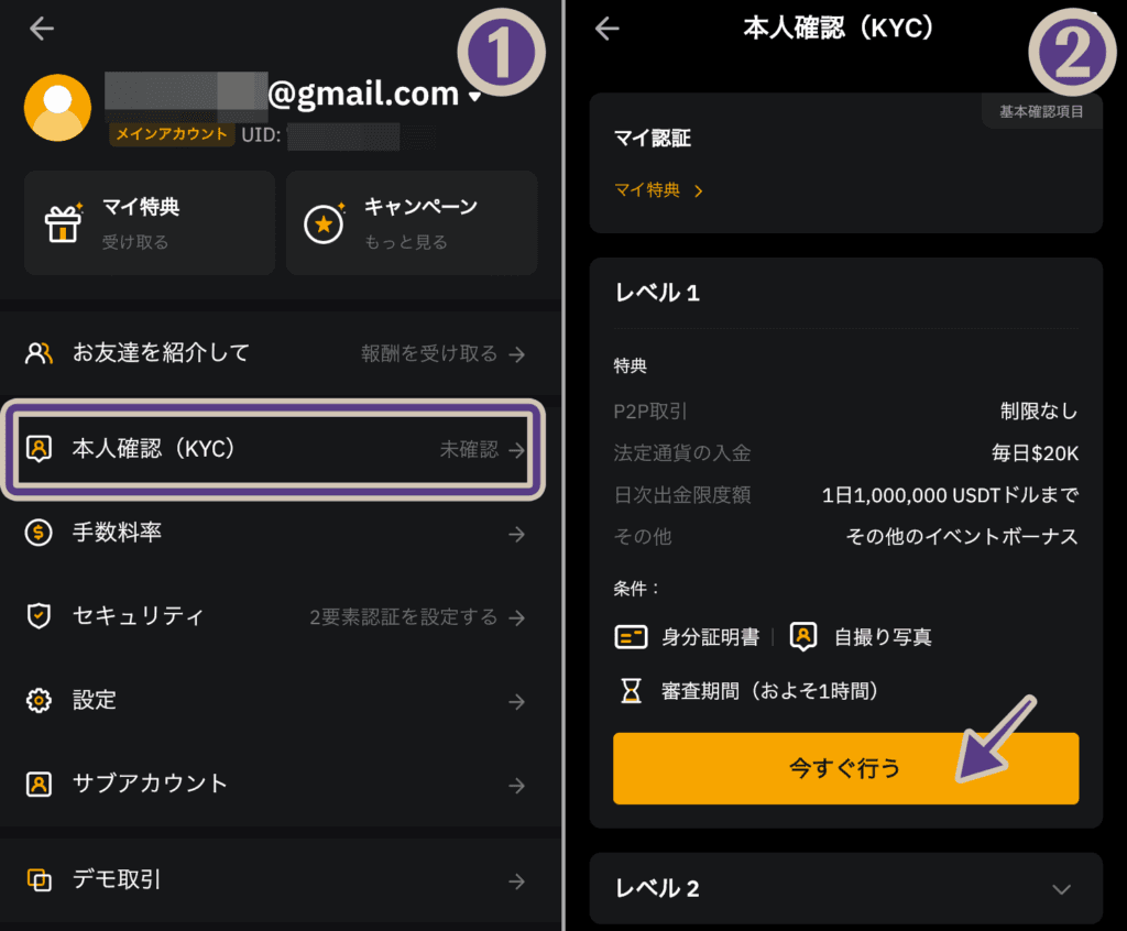 Bybitで本人確認書類（レベル1）を提出する