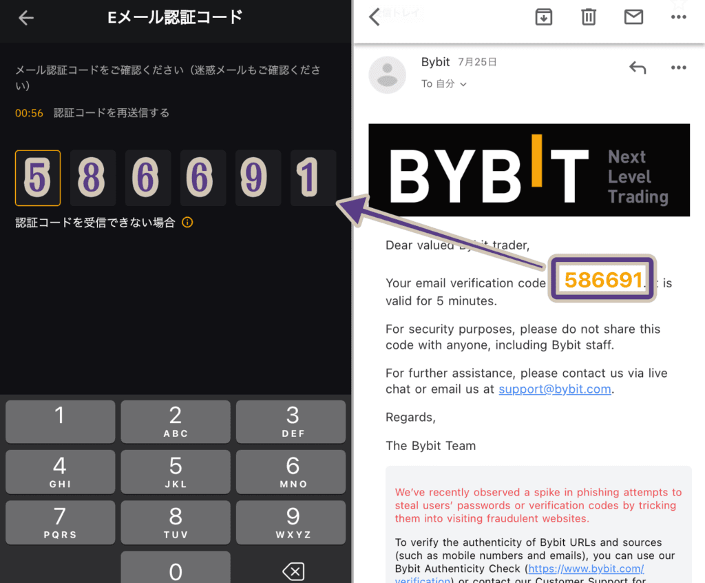 BYBITから認証メールが届くので入力する