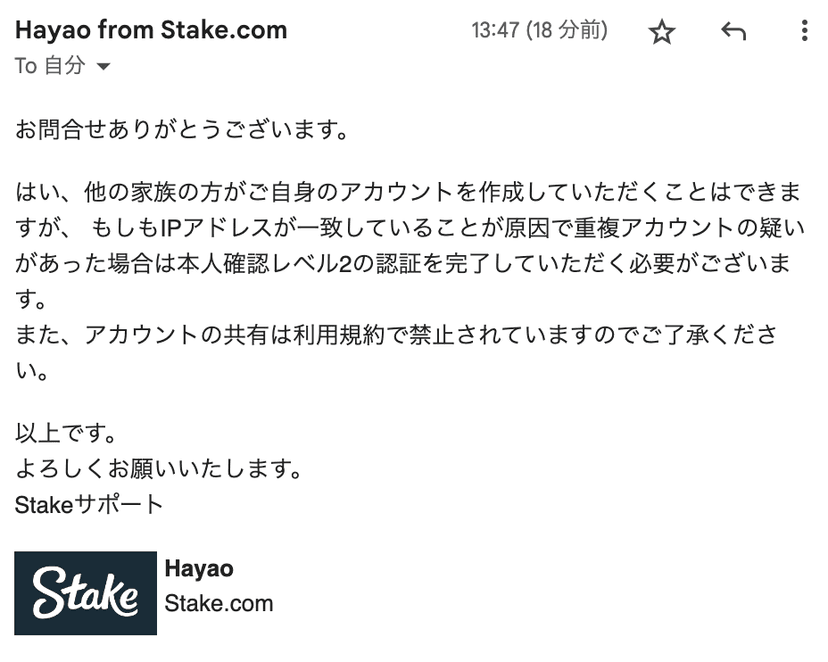 stakeに家族が登録して問題ないかの回答