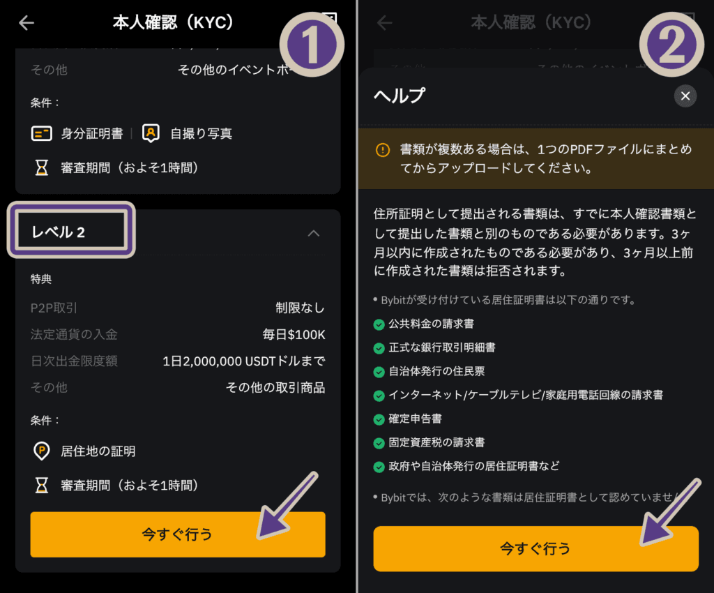 BYBITで本人確認書類（レベル2）を提出する