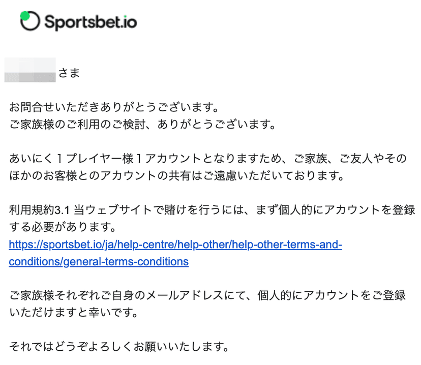 Sportsbet.ioに家族が登録して問題ないかの回答