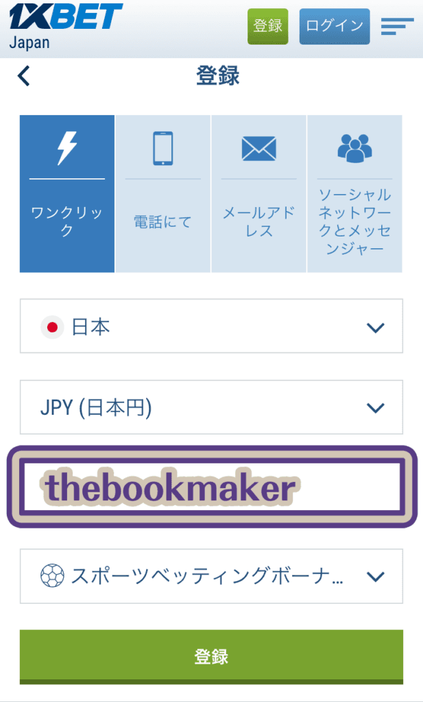 1XBETのプロモコード