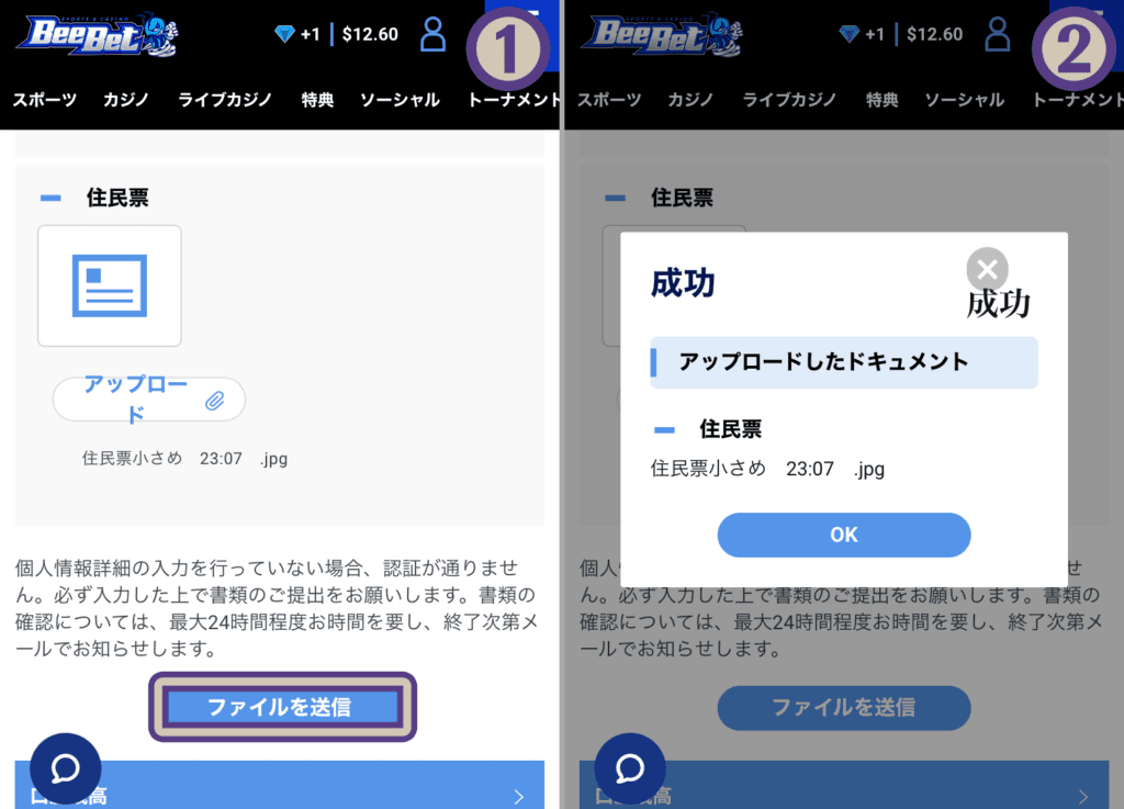 ビーベットで住居証明書の提出