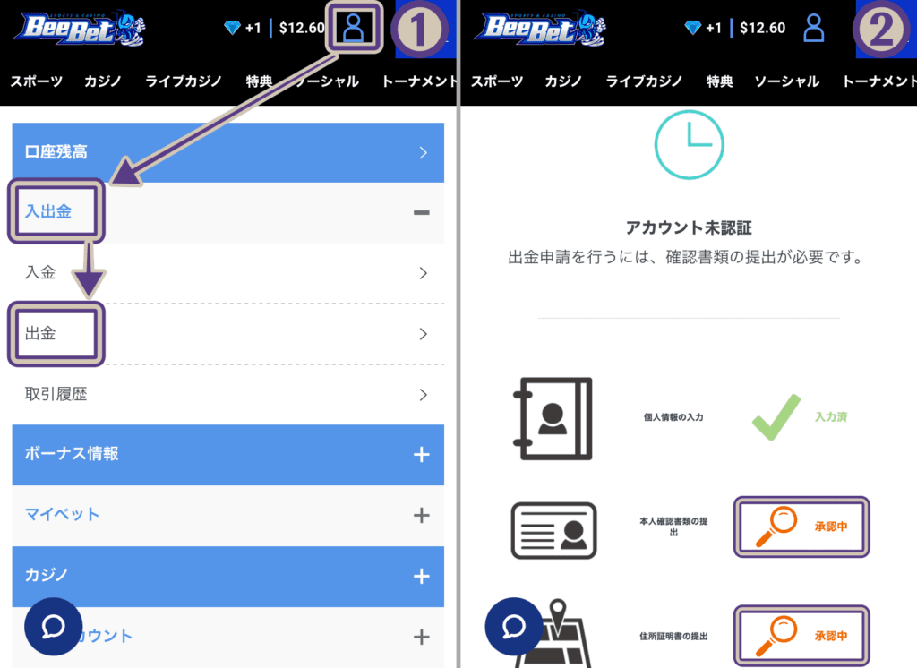 ビーベットの本人確認の進捗状況