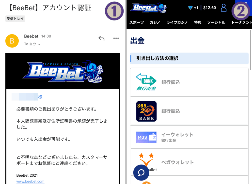 ビーベットのアカウント認証が完了