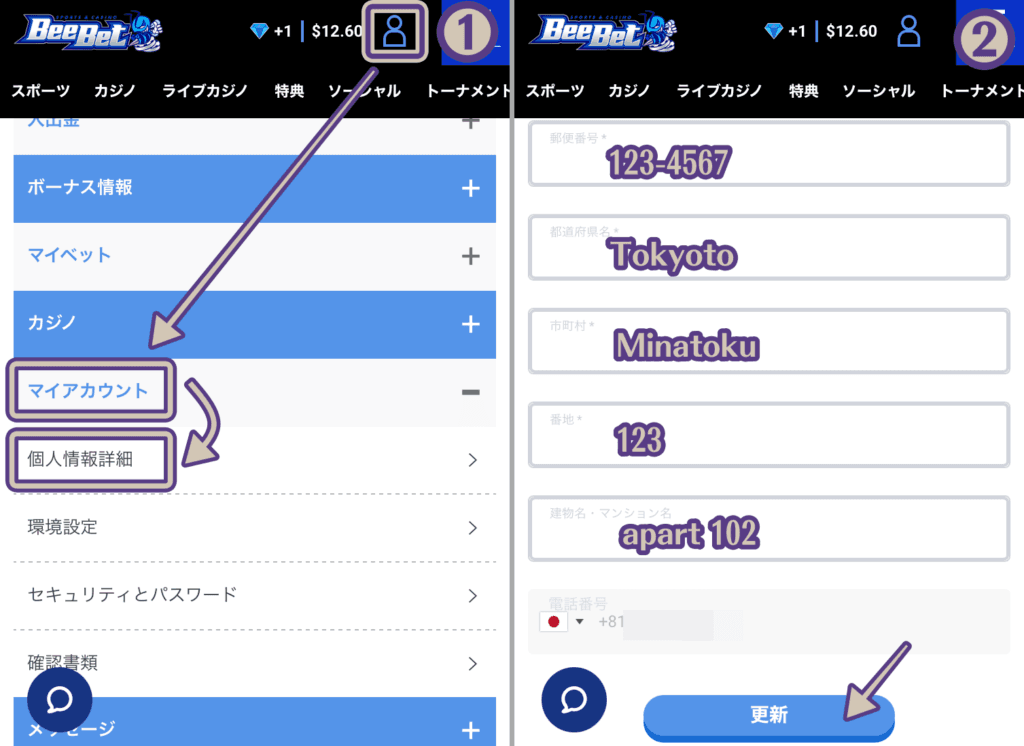 ビーベットで個人情報を入力する