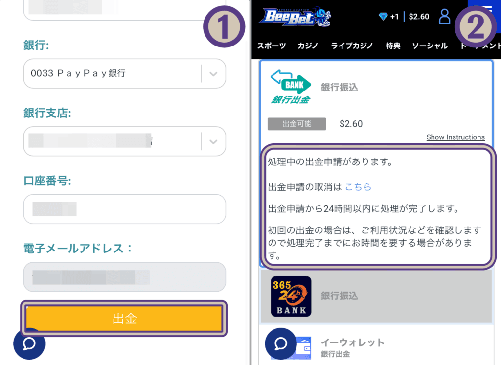 ビーベットから銀行振込で出金完了