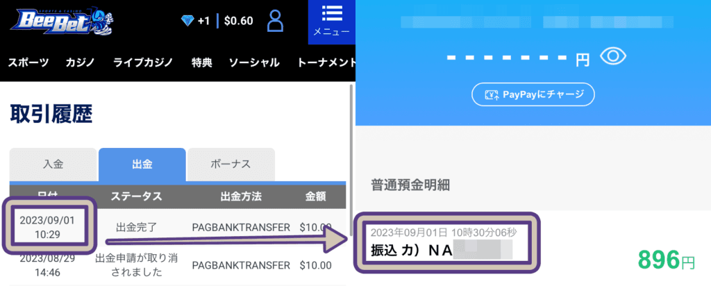 ビーベットの銀行振込が着金