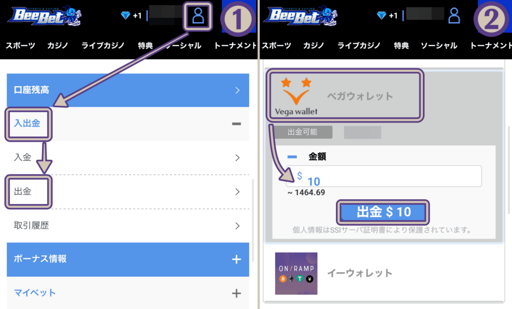 BeeBetからベガウォレットで出金