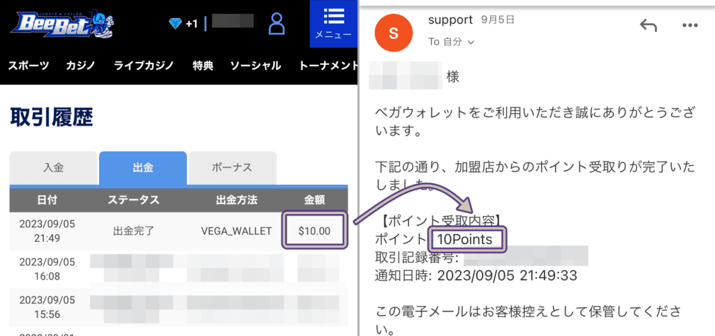 BeeBetのベガウォレット出金