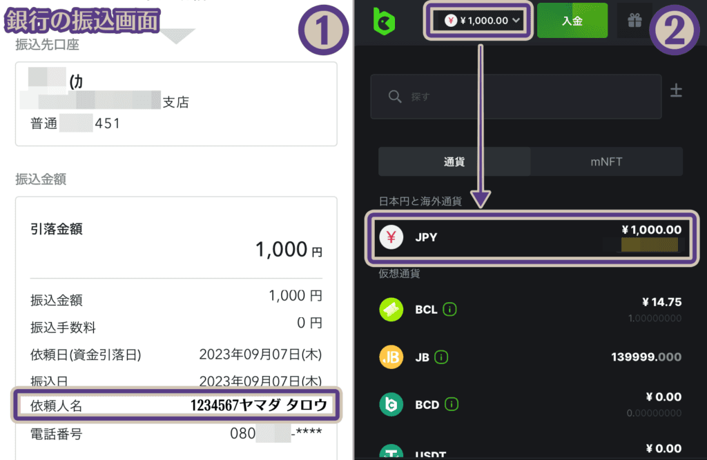 BC.GAMEの銀行振込がアカウントへ着金