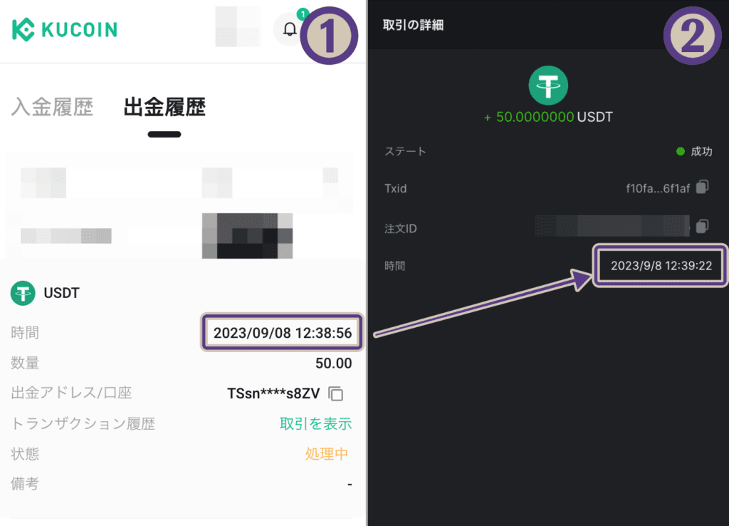 BC.GAMEの仮想通貨入金がアカウントへ着金