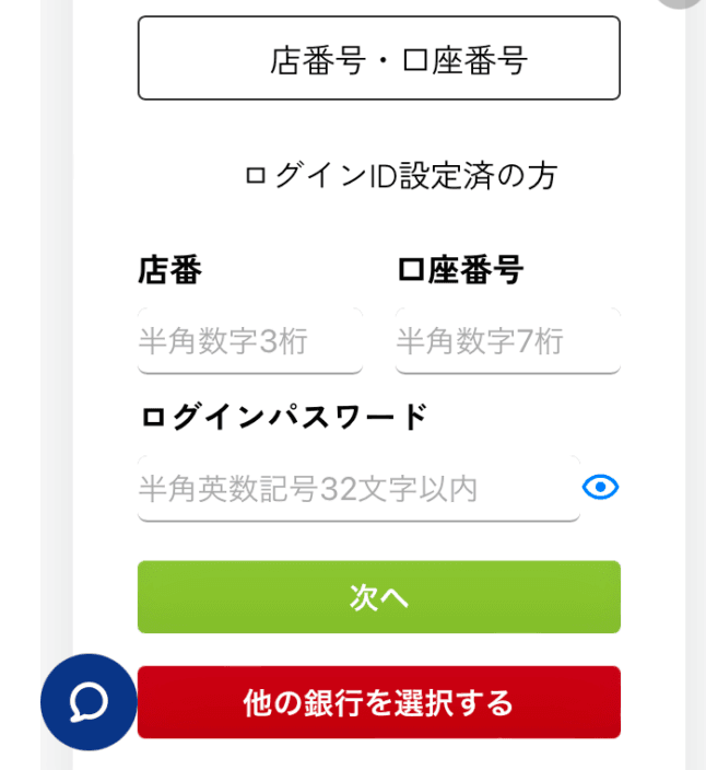 ビーベット入金でオンラインバンキングにログイン