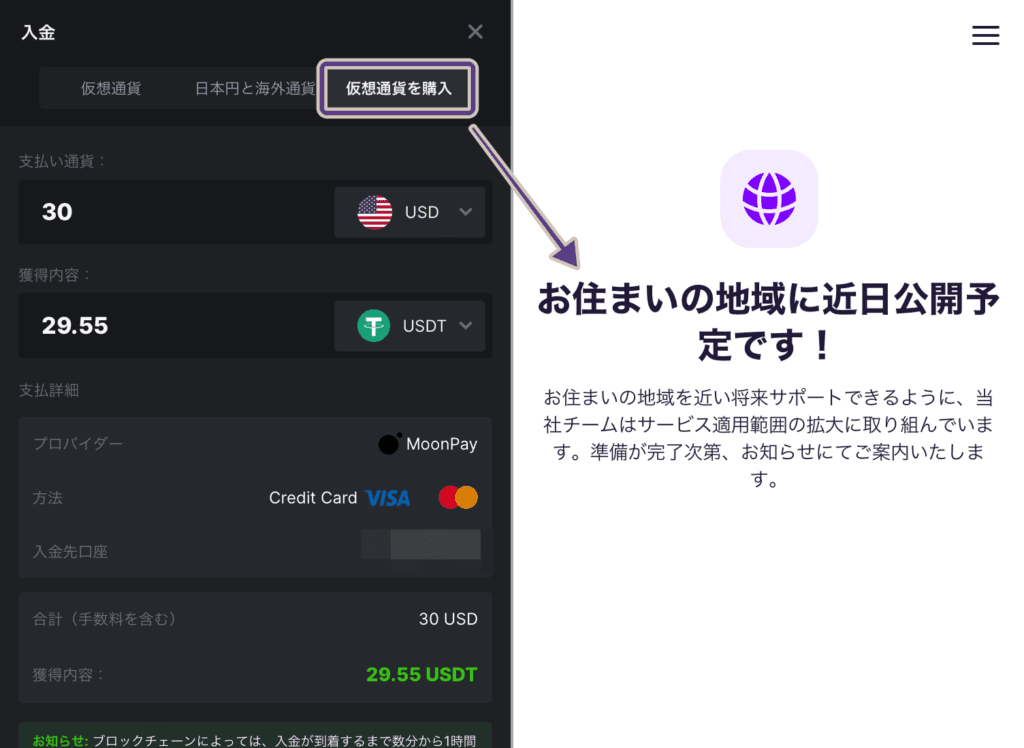 BC.GAMEの「仮想通貨を購入」