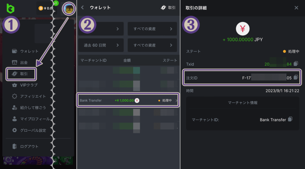 BC.GAMEに銀行振り込みで入金できない