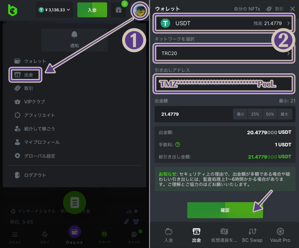 BC.GAMEの仮想通貨出金の申請方法