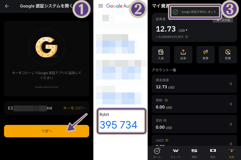 Bybitの2段階認証が設定完了