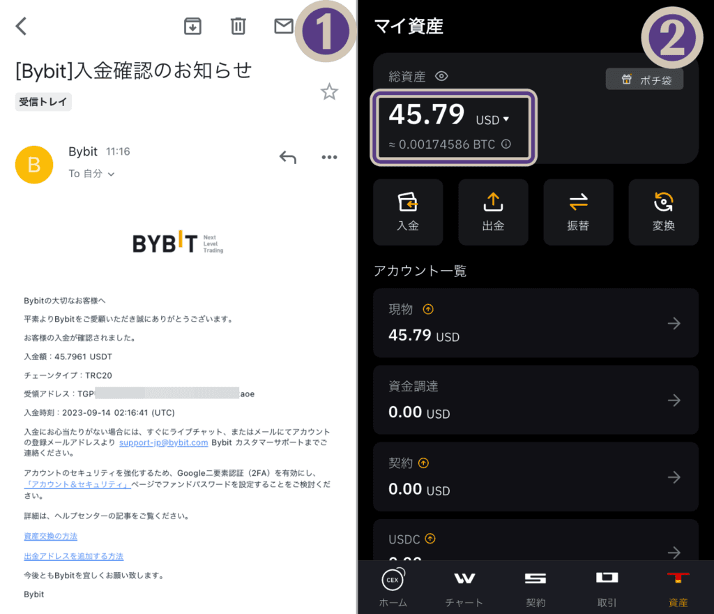 Bybitの仮想通貨入金が完了