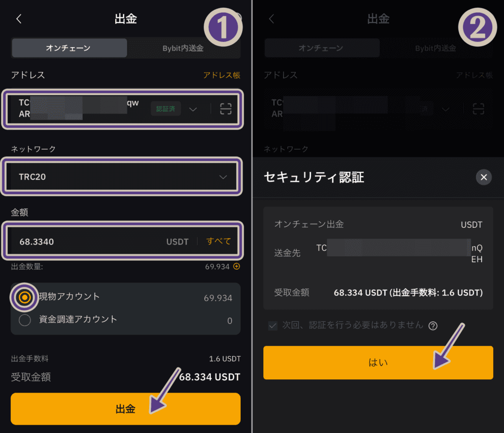 Bybitから出金する方法