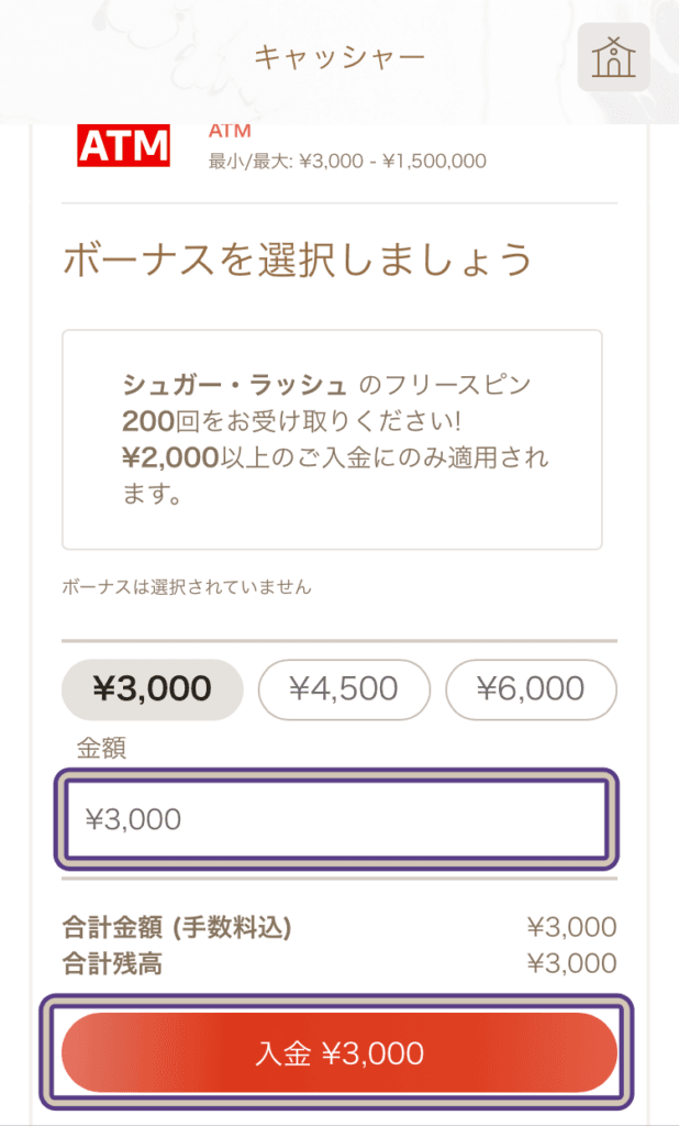 遊雅堂にATMで入金する方法