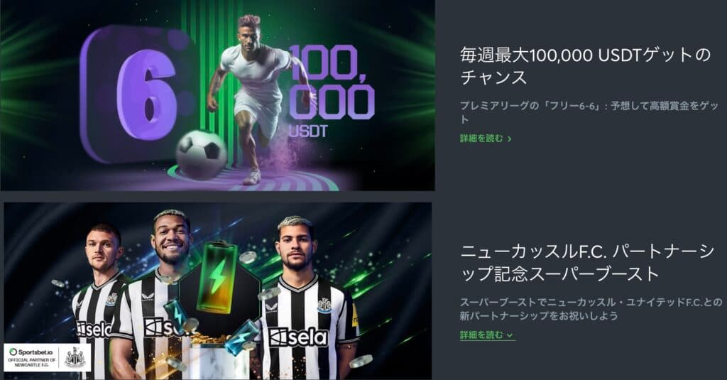 スポーツベットアイオーのキャンペーン