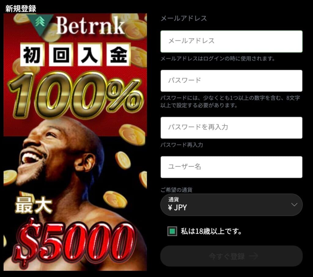 betrnk登録