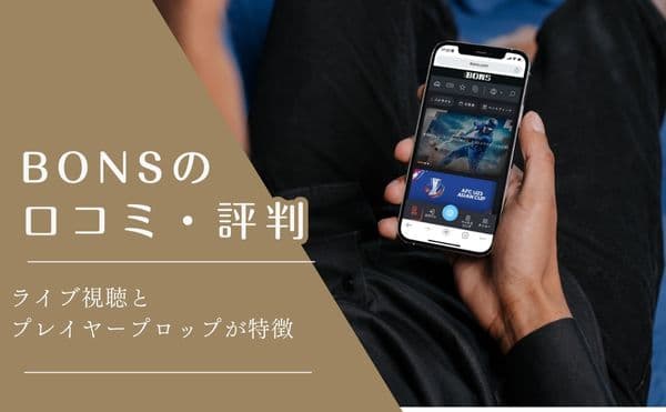 BONSアイキャッチ