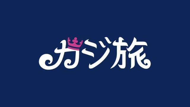 カジタビ
