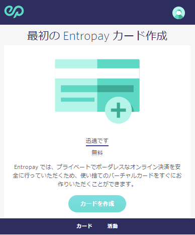 Entropay登録02