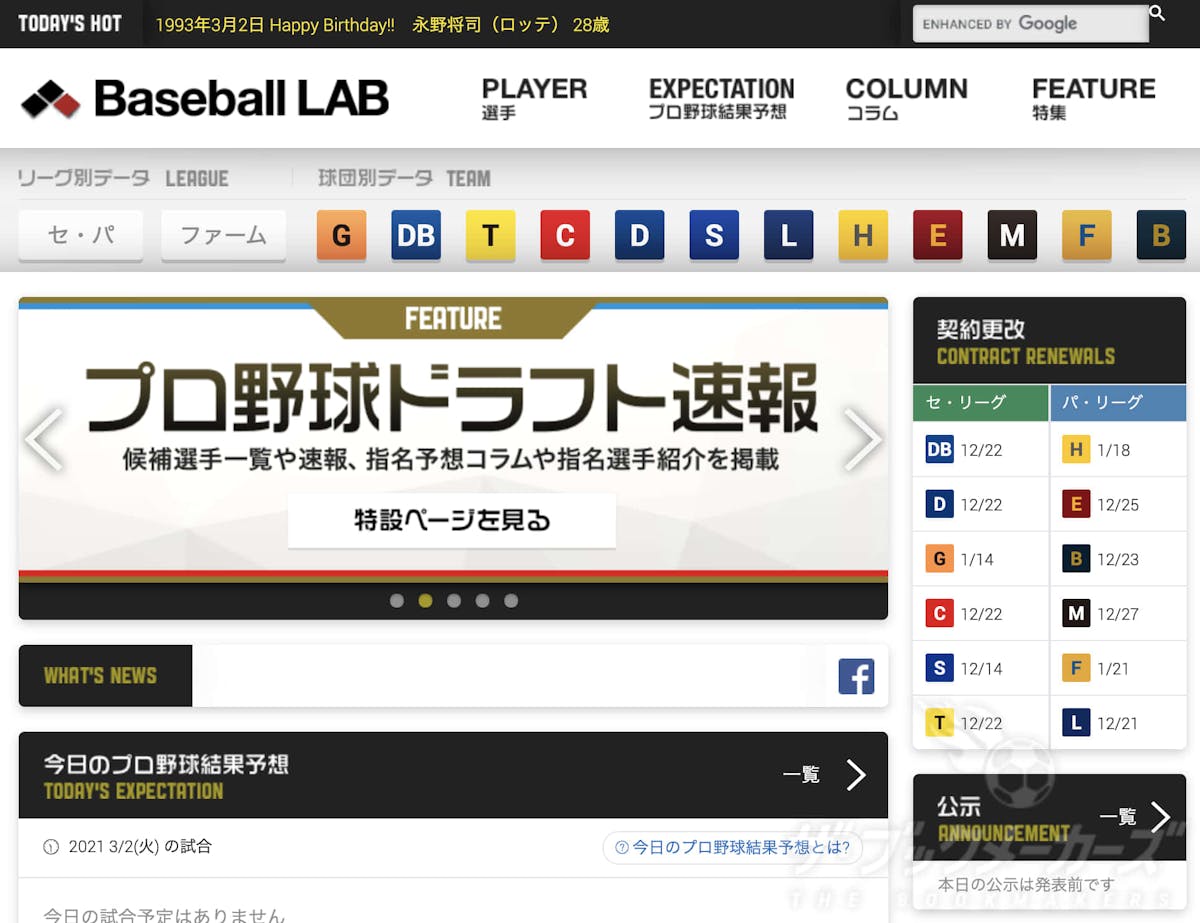Baseball LAB トップページ