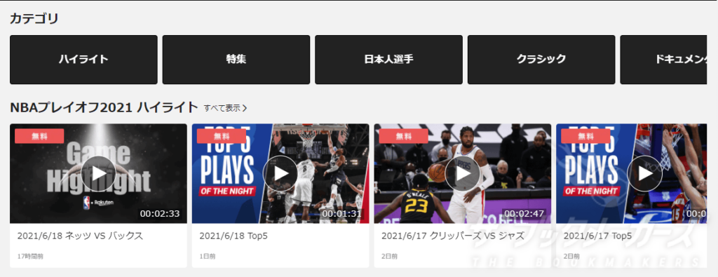 NBA Rakuten　スポーツ無料視聴・ライブ配信
