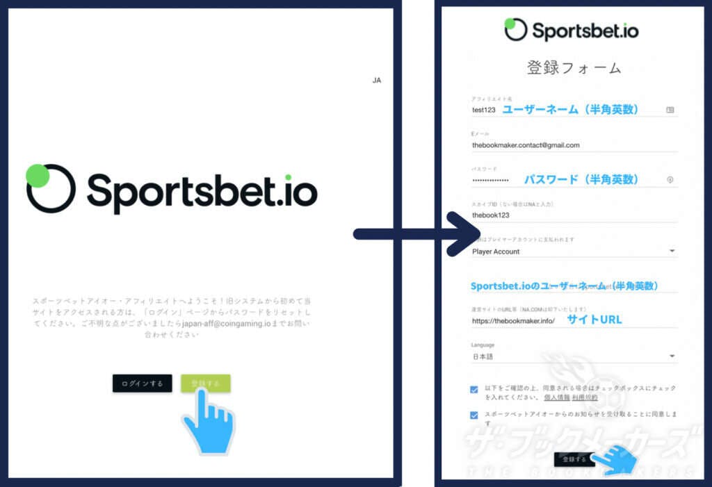 Sportsbet.ioアフィリエイト登録手順
