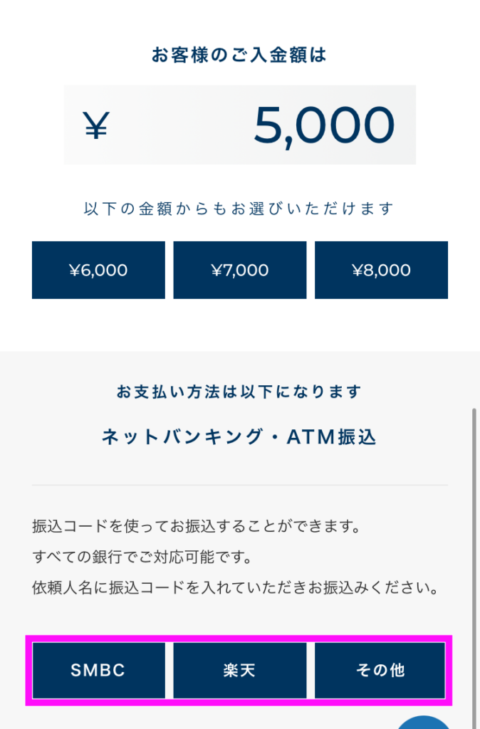 SUMO PAYの入金額画面
