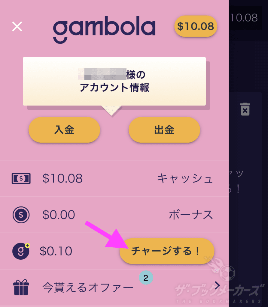 ギャンボラキャッシュバック