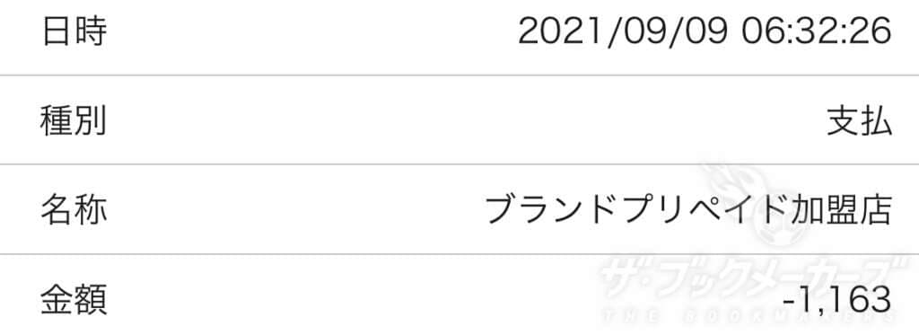 ギャンボラカード入金