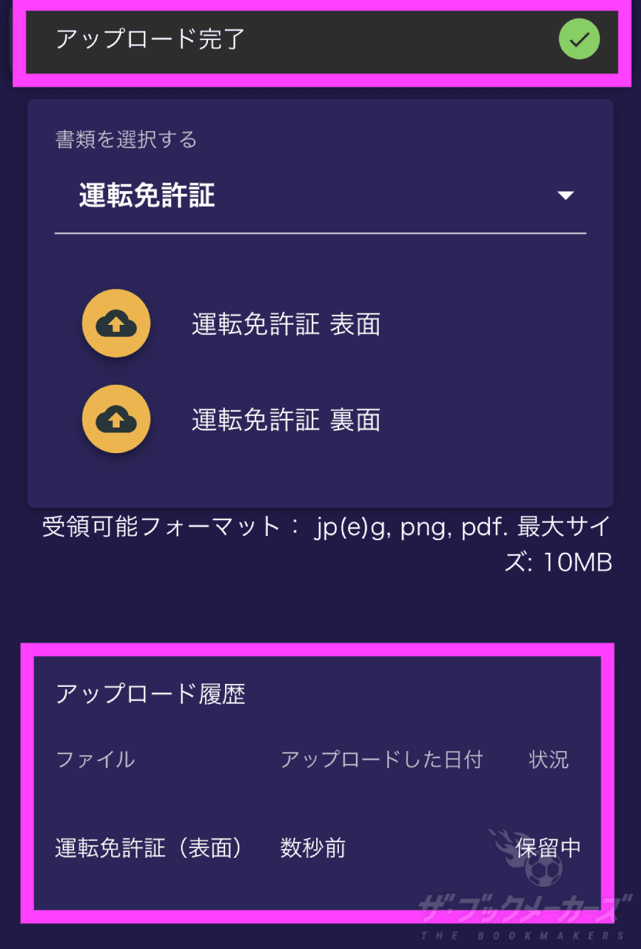 ギャンボラ本人確認