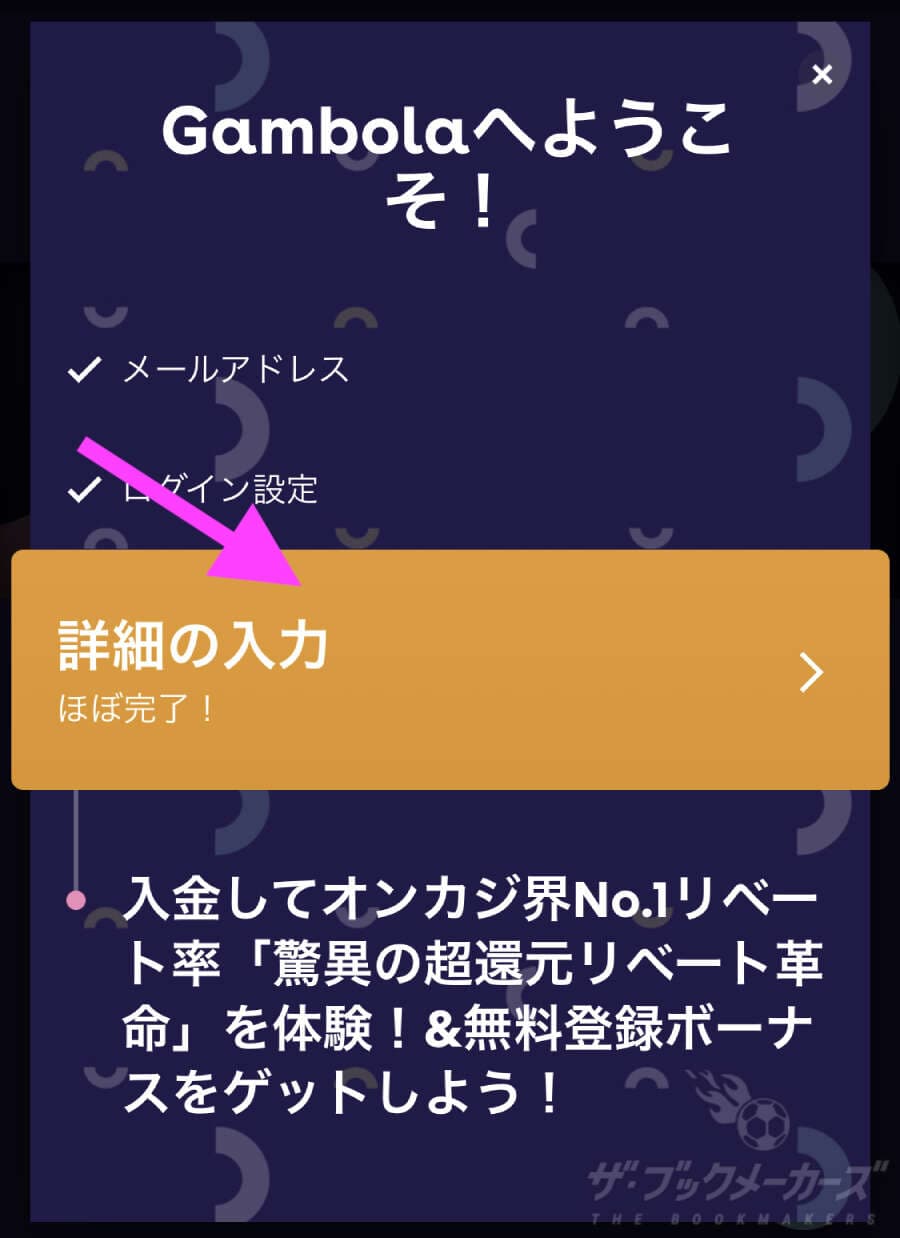 ギャンボラ登録