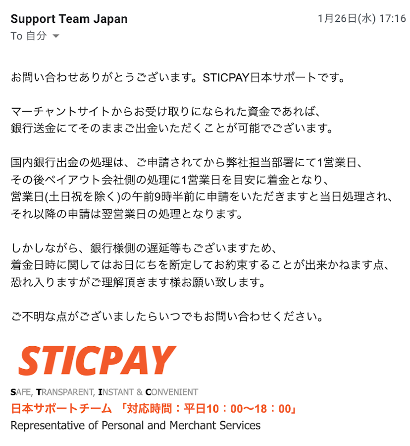 STICPAY日本サポートチームは平日10:00～18:00まで対応している