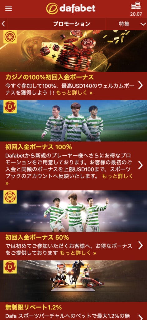 dafabet　日本語の画面