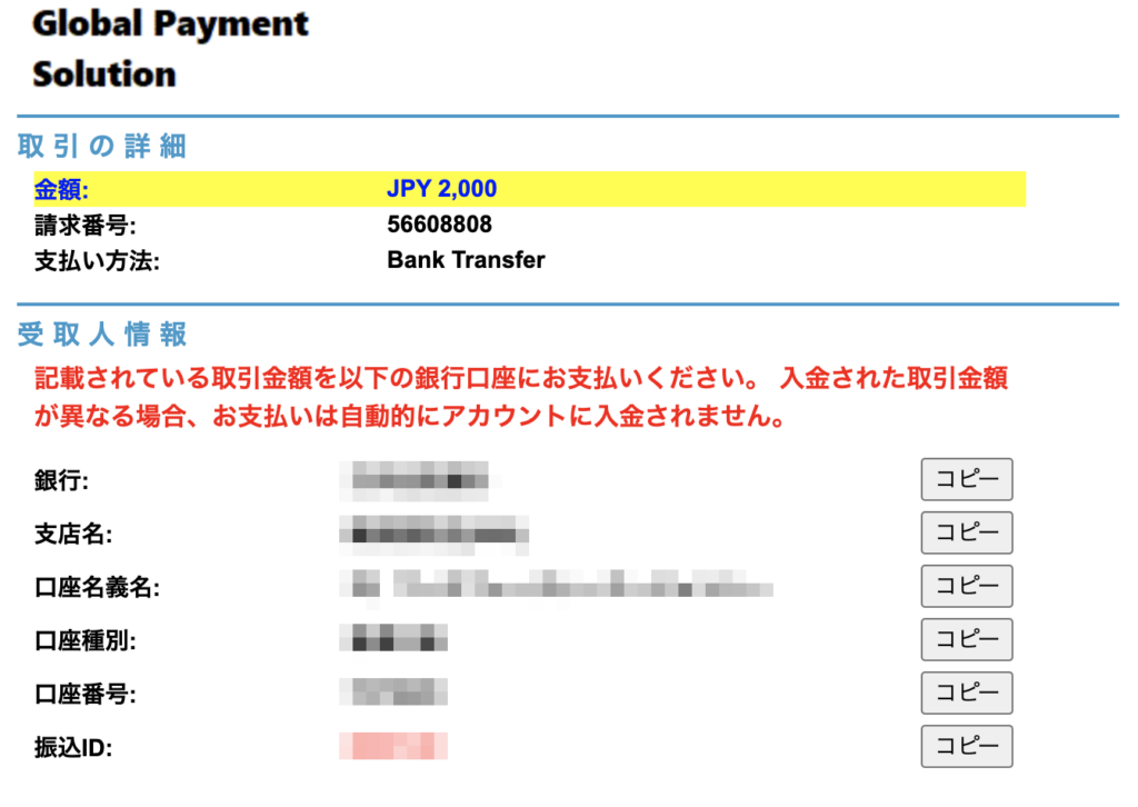 BONSに銀行送金で入金する方法　ankTransferを使う場合