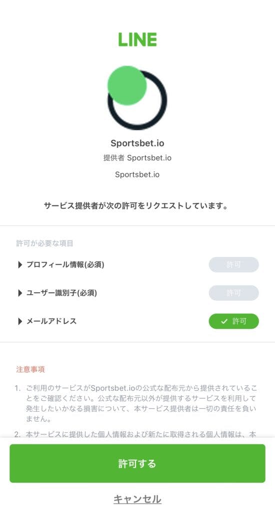 Sportsbet.ioのLINEからのログイン