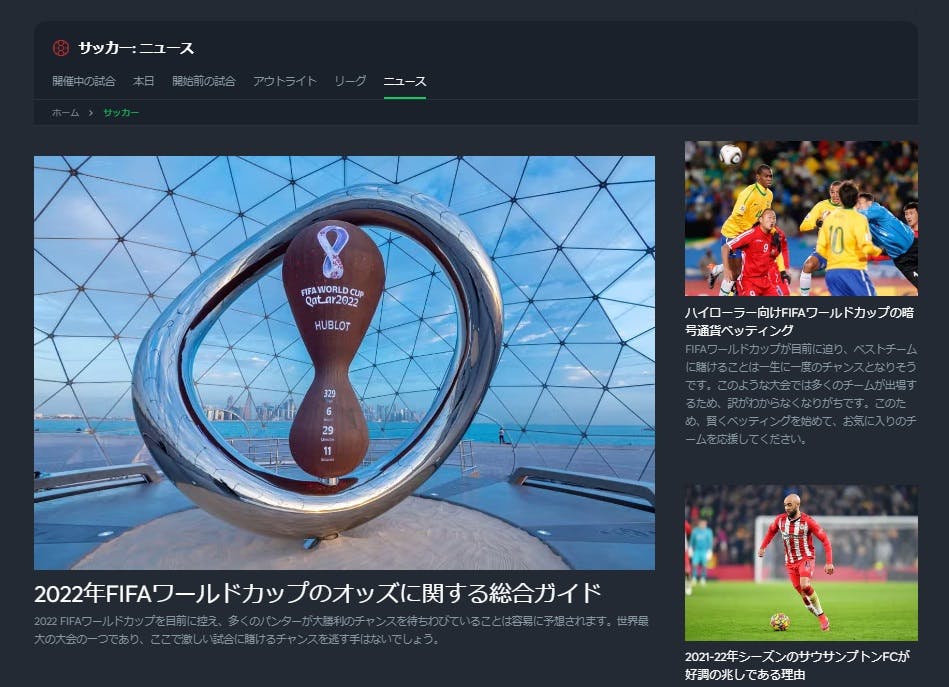 Sportsbet.ioサッカーニュース
