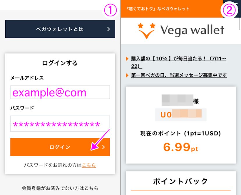 Vega walletのログイン方法