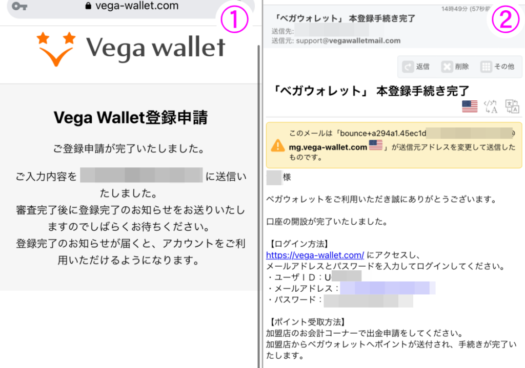Vega walletの登録方法