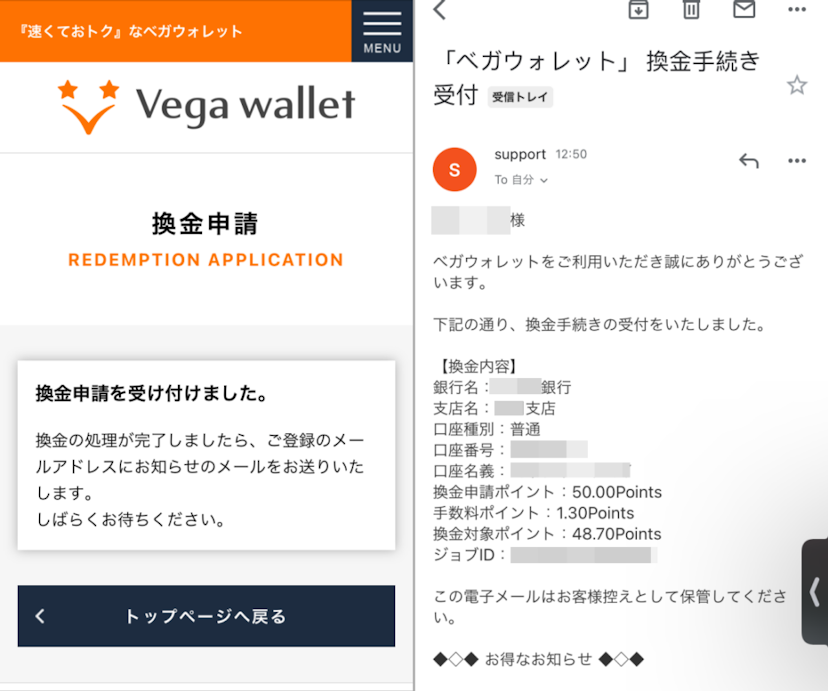 Vega walletから銀行への出金方法
