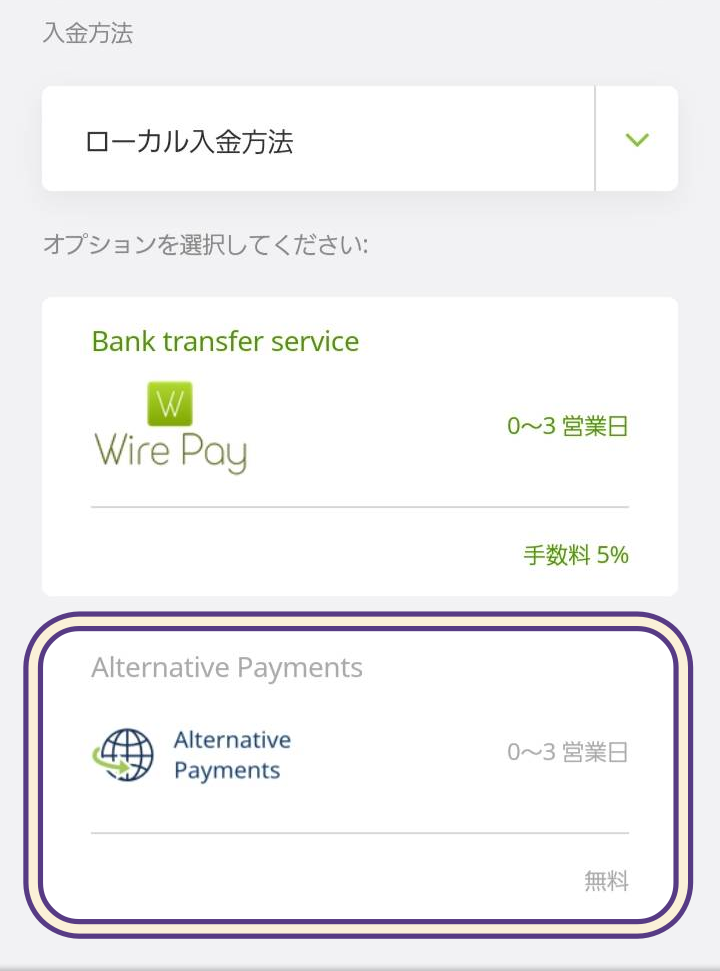 Alternative Paymentsを選択