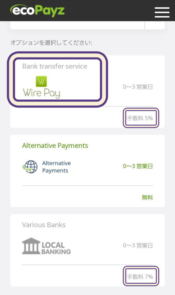Wire Payの手数料が安い