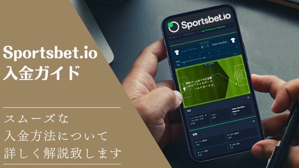 Sportsbet.io入金ガイドサムネイル画像