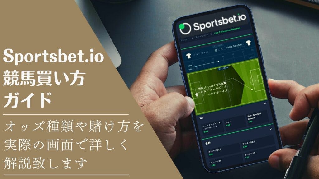 Sportsbet.io競馬買い方ガイドサムネイル画像