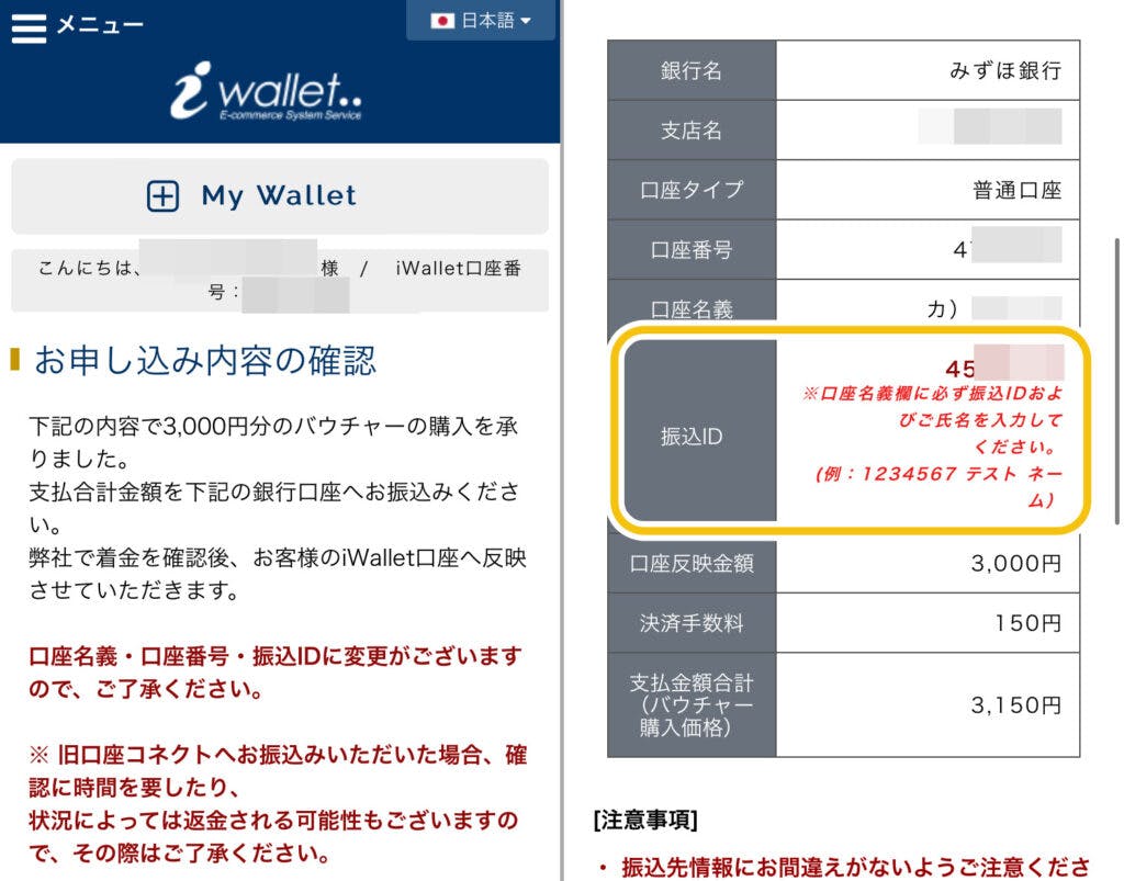 JAPAN送金バウチャーでチャージする方法